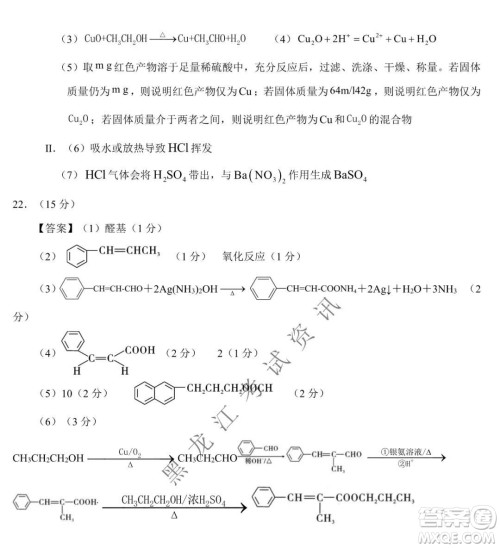 大庆市铁人中学2019级高三上学期开学考试化学试题及答案