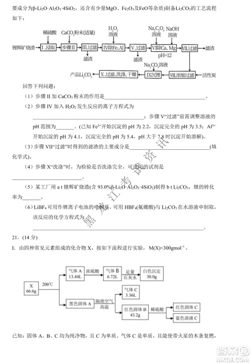 大庆市铁人中学2019级高三上学期开学考试化学试题及答案