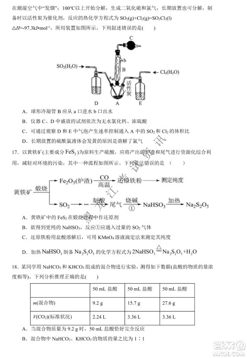 大庆市铁人中学2019级高三上学期开学考试化学试题及答案 大庆市铁人中学2019级高三上学期开学考试化学试题及答案