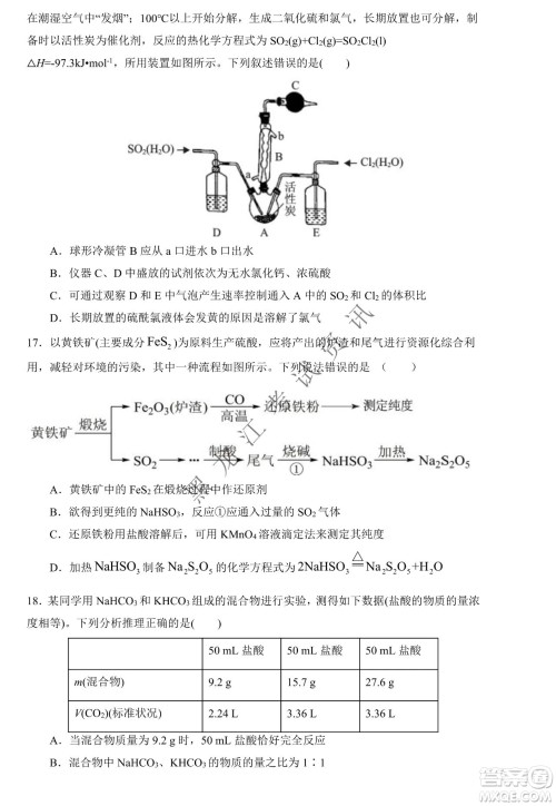 大庆市铁人中学2019级高三上学期开学考试化学试题及答案