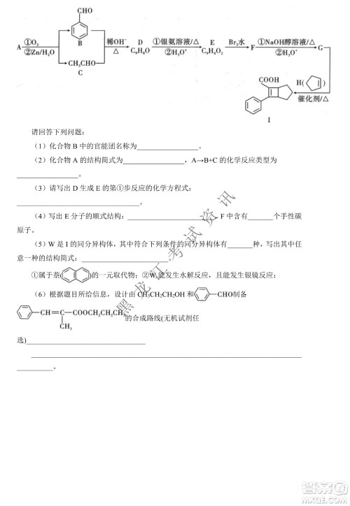 大庆市铁人中学2019级高三上学期开学考试化学试题及答案