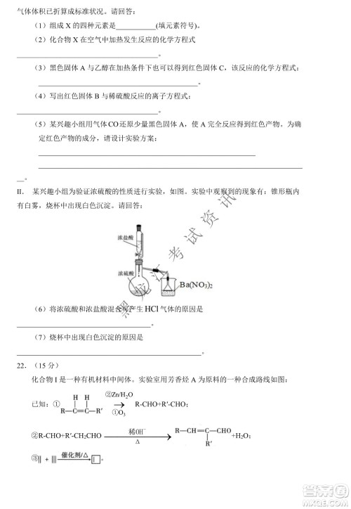 大庆市铁人中学2019级高三上学期开学考试化学试题及答案 大庆市铁人中学2019级高三上学期开学考试化学试题及答案