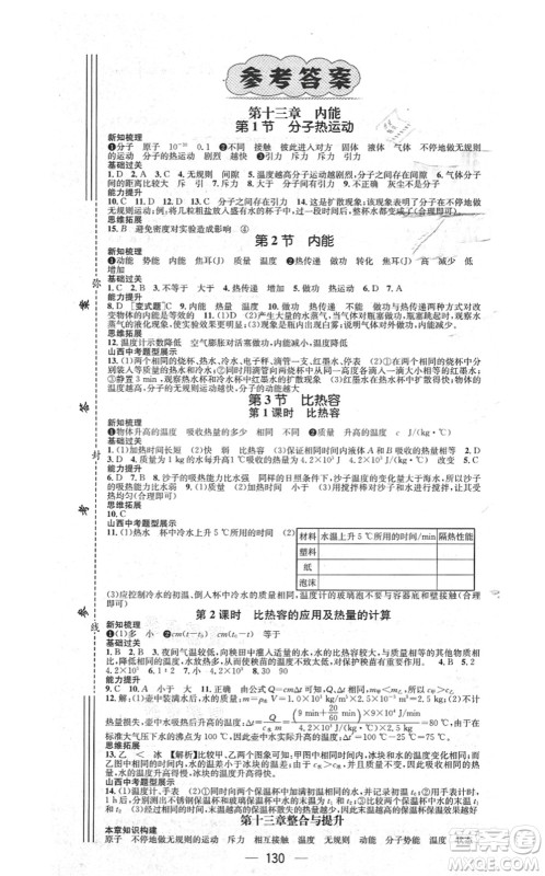 武汉出版社2021名师测控九年级物理上册RJ人教版山西专版答案