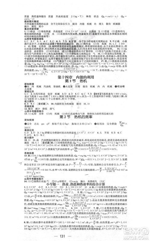 武汉出版社2021名师测控九年级物理上册RJ人教版山西专版答案