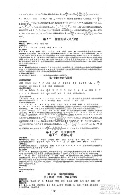 武汉出版社2021名师测控九年级物理上册RJ人教版山西专版答案