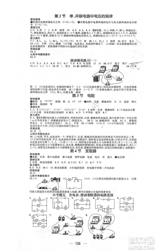 武汉出版社2021名师测控九年级物理上册RJ人教版山西专版答案