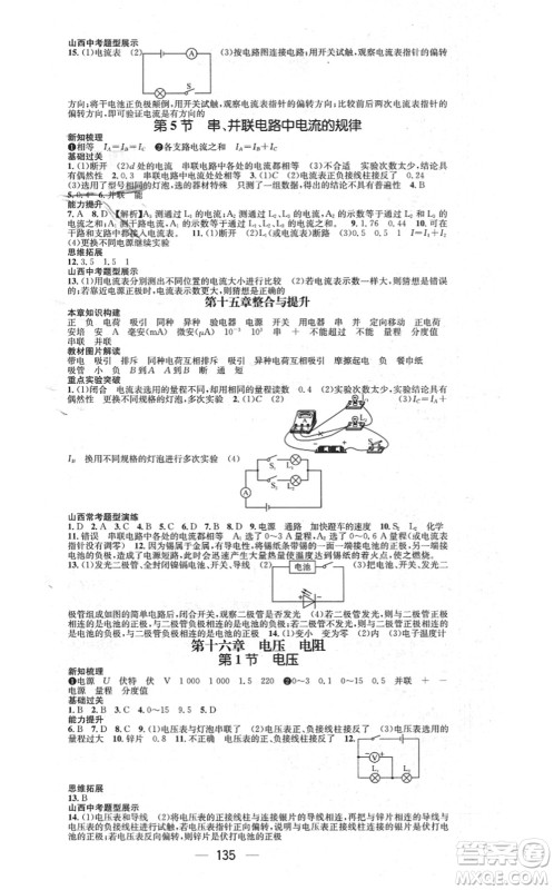 武汉出版社2021名师测控九年级物理上册RJ人教版山西专版答案