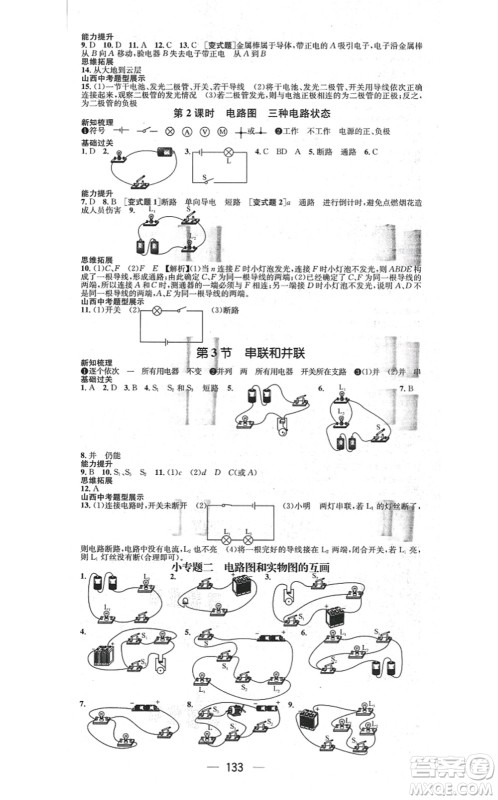 武汉出版社2021名师测控九年级物理上册RJ人教版山西专版答案