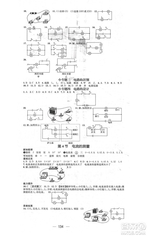 武汉出版社2021名师测控九年级物理上册RJ人教版山西专版答案