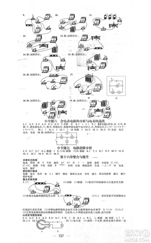 武汉出版社2021名师测控九年级物理上册RJ人教版山西专版答案