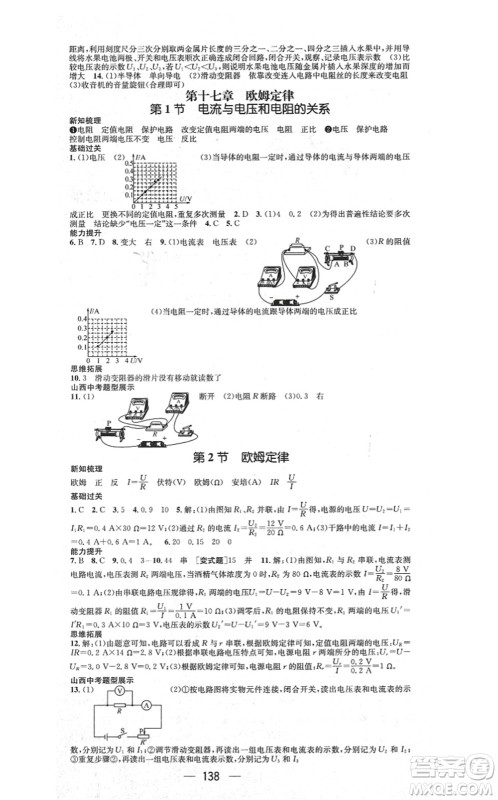 武汉出版社2021名师测控九年级物理上册RJ人教版山西专版答案