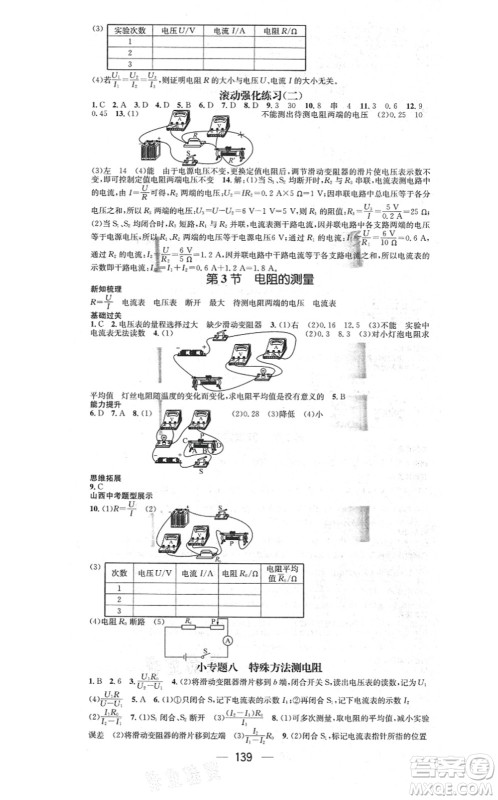 武汉出版社2021名师测控九年级物理上册RJ人教版山西专版答案