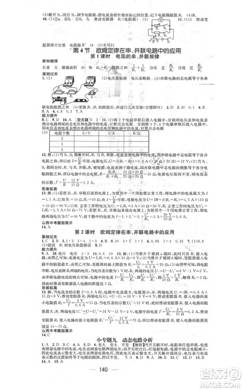 武汉出版社2021名师测控九年级物理上册RJ人教版山西专版答案 武汉出版社2021名师测控九年级物理上册RJ人教版山西专版答案