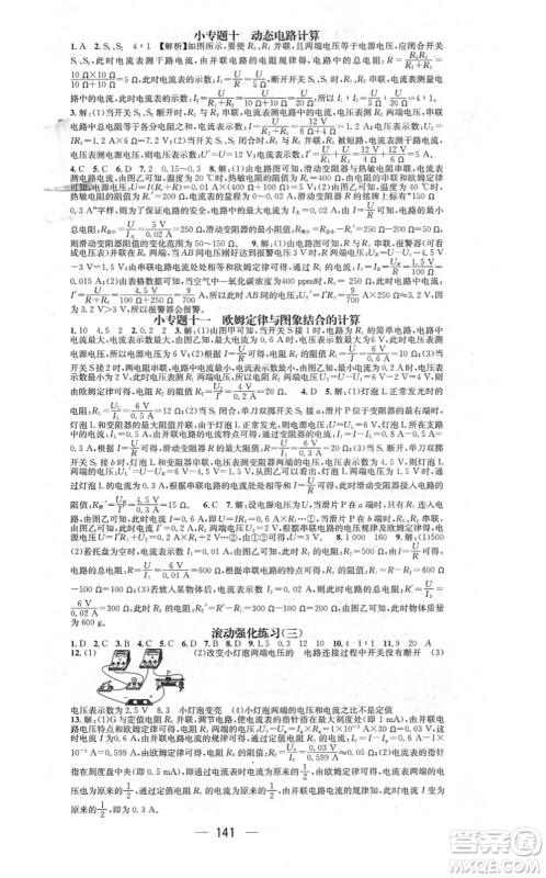 武汉出版社2021名师测控九年级物理上册RJ人教版山西专版答案