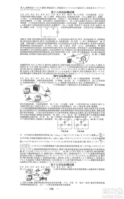 武汉出版社2021名师测控九年级物理上册RJ人教版山西专版答案