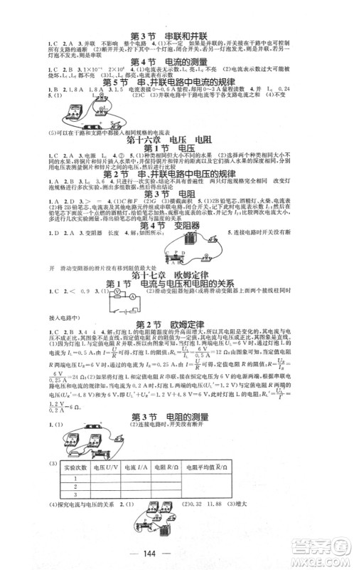 武汉出版社2021名师测控九年级物理上册RJ人教版山西专版答案