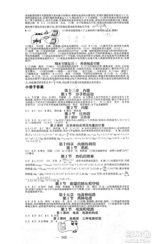 武汉出版社2021名师测控九年级物理上册RJ人教版山西专版答案