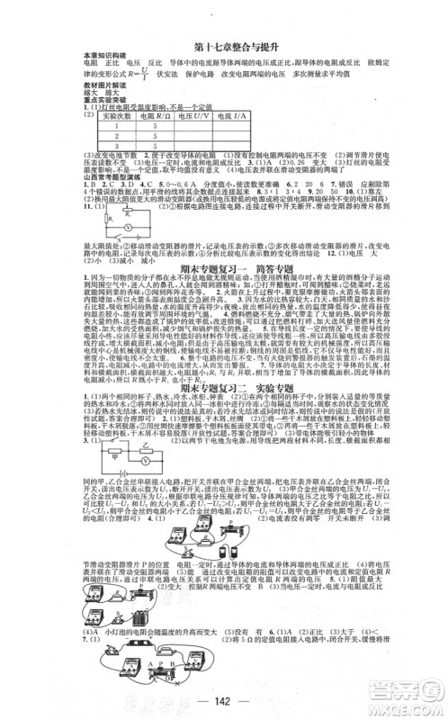 武汉出版社2021名师测控九年级物理上册RJ人教版山西专版答案