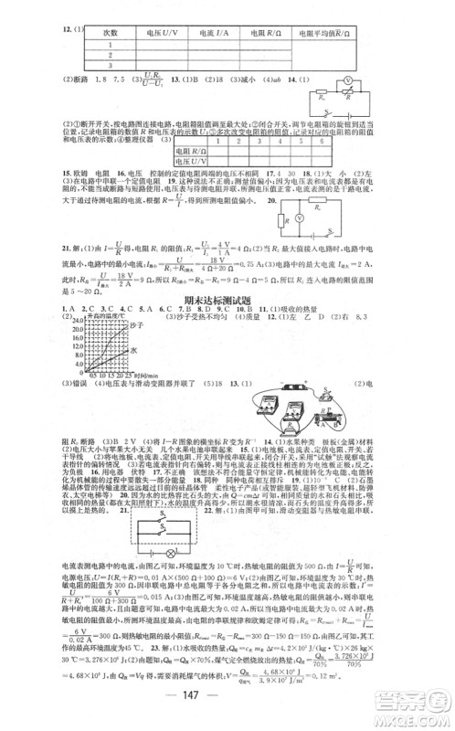 武汉出版社2021名师测控九年级物理上册RJ人教版山西专版答案