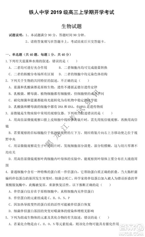 大庆市铁人中学2019级高三上学期开学考试生物试题及答案 大庆市铁人中学2019级高三上学期开学考试生物试题及答案