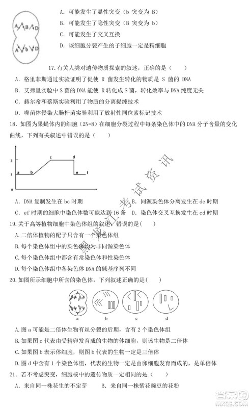 大庆市铁人中学2019级高三上学期开学考试生物试题及答案