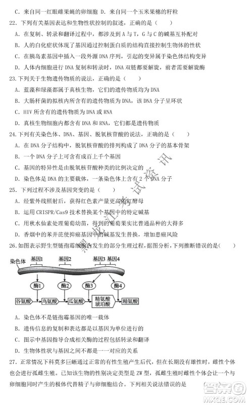 大庆市铁人中学2019级高三上学期开学考试生物试题及答案