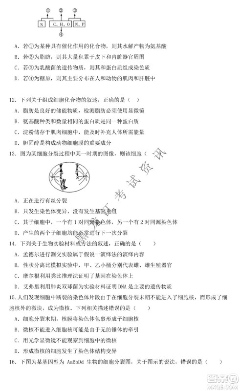 大庆市铁人中学2019级高三上学期开学考试生物试题及答案