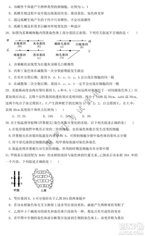 大庆市铁人中学2019级高三上学期开学考试生物试题及答案