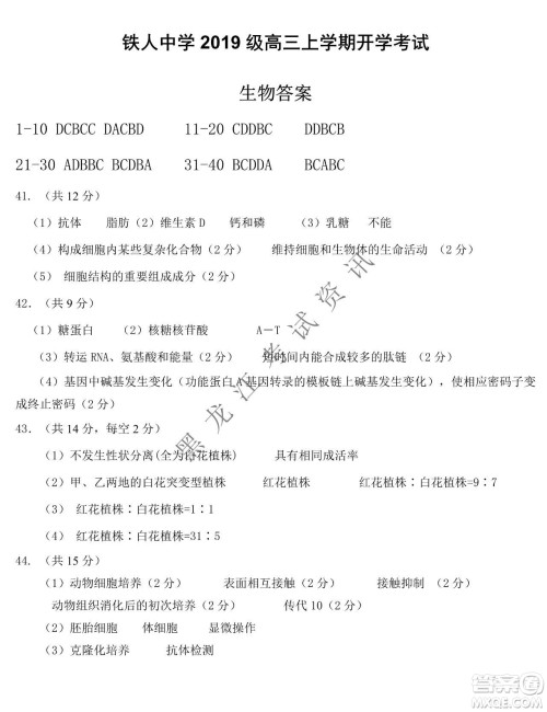 大庆市铁人中学2019级高三上学期开学考试生物试题及答案