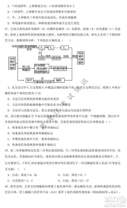 大庆市铁人中学2019级高三上学期开学考试生物试题及答案