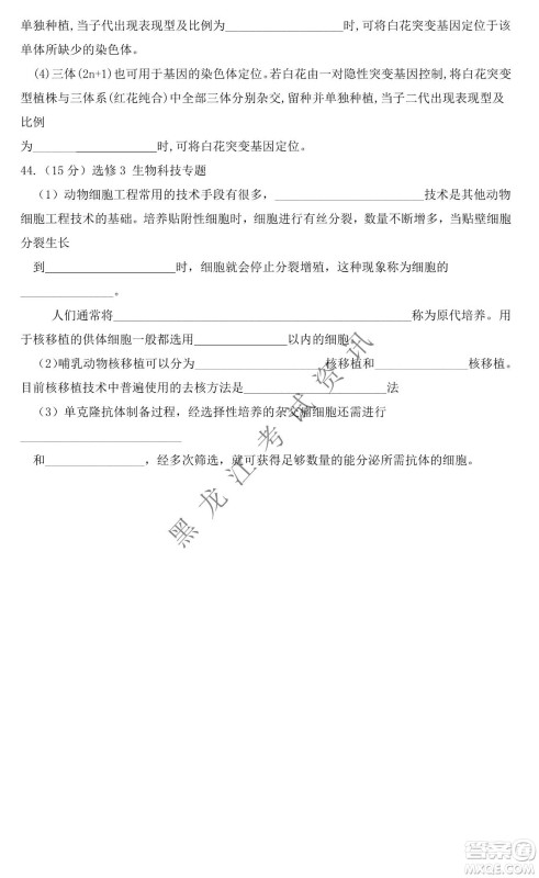 大庆市铁人中学2019级高三上学期开学考试生物试题及答案