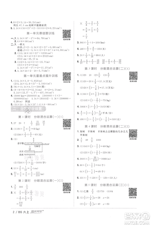 江西教育出版社2021阳光同学课时优化作业六年级上册数学北师大版参考答案