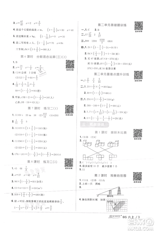 江西教育出版社2021阳光同学课时优化作业六年级上册数学北师大版参考答案