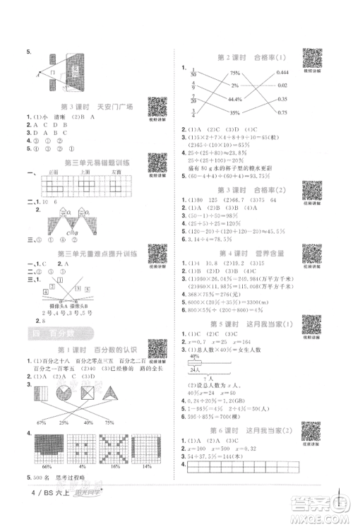 江西教育出版社2021阳光同学课时优化作业六年级上册数学北师大版参考答案