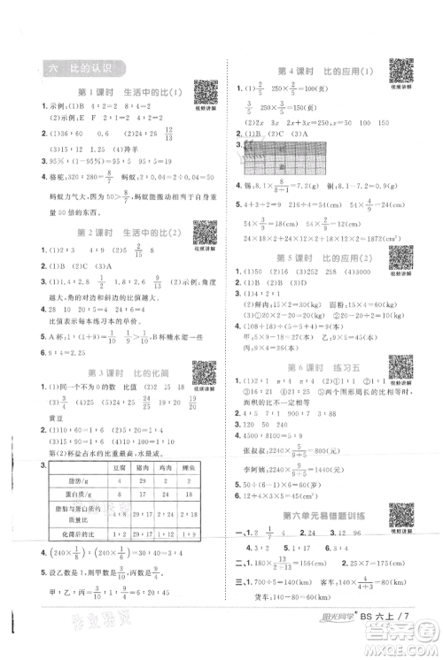 江西教育出版社2021阳光同学课时优化作业六年级上册数学北师大版参考答案