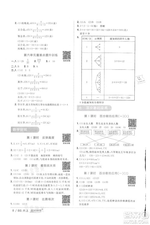 江西教育出版社2021阳光同学课时优化作业六年级上册数学北师大版参考答案