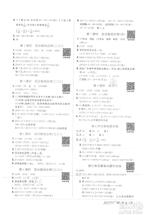 江西教育出版社2021阳光同学课时优化作业六年级上册数学北师大版参考答案