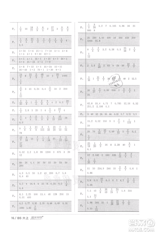 江西教育出版社2021阳光同学课时优化作业六年级上册数学北师大版参考答案