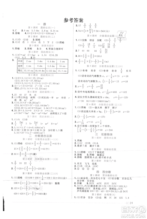 江西教育出版社2021阳光同学课时优化作业六年级上册数学北师大版参考答案