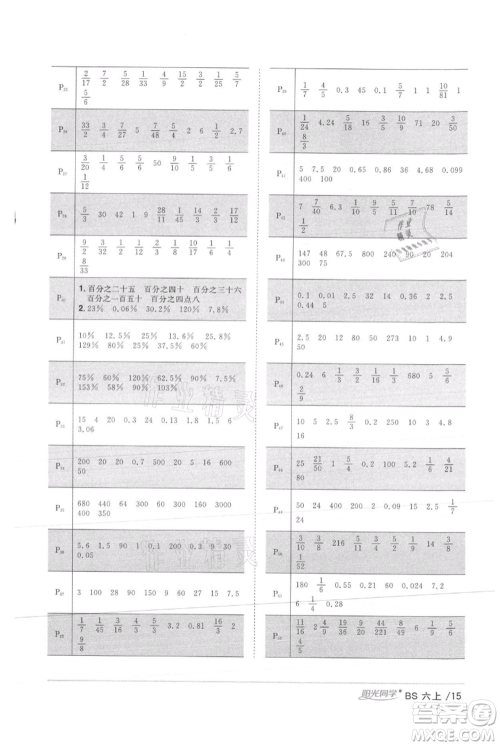 江西教育出版社2021阳光同学课时优化作业六年级上册数学北师大版参考答案