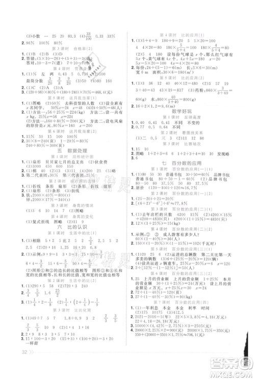 江西教育出版社2021阳光同学课时优化作业六年级上册数学北师大版参考答案