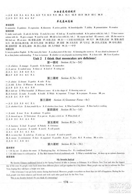 江西教育出版社2021名师测控九年级英语上册RJ人教版江西专版答案 江西教育出版社2021名师测控九年级英语上册RJ人教版江西专版答案