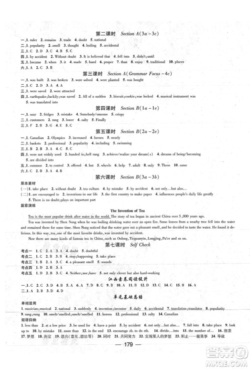 江西教育出版社2021名师测控九年级英语上册RJ人教版江西专版答案 江西教育出版社2021名师测控九年级英语上册RJ人教版江西专版答案