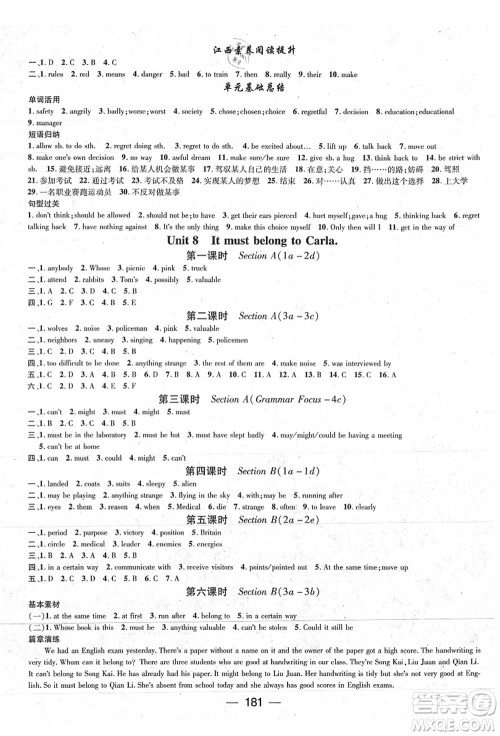 江西教育出版社2021名师测控九年级英语上册RJ人教版江西专版答案 江西教育出版社2021名师测控九年级英语上册RJ人教版江西专版答案