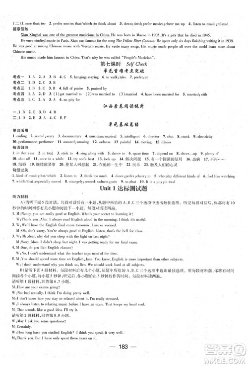 江西教育出版社2021名师测控九年级英语上册RJ人教版江西专版答案 江西教育出版社2021名师测控九年级英语上册RJ人教版江西专版答案