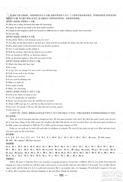 江西教育出版社2021名师测控九年级英语上册RJ人教版江西专版答案 江西教育出版社2021名师测控九年级英语上册RJ人教版江西专版答案