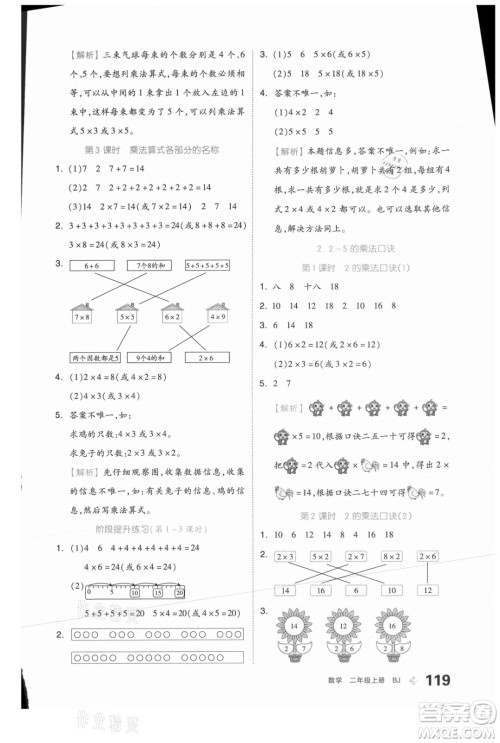 开明出版社2021全品学练考数学二年级上册BJ北京版答案