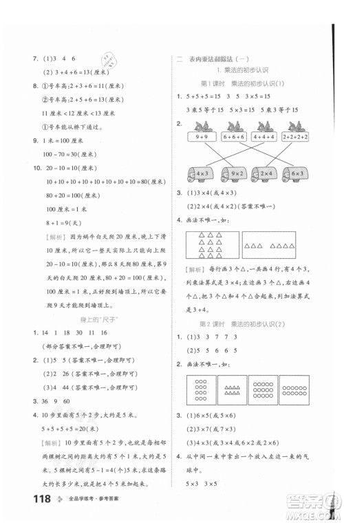 开明出版社2021全品学练考数学二年级上册BJ北京版答案