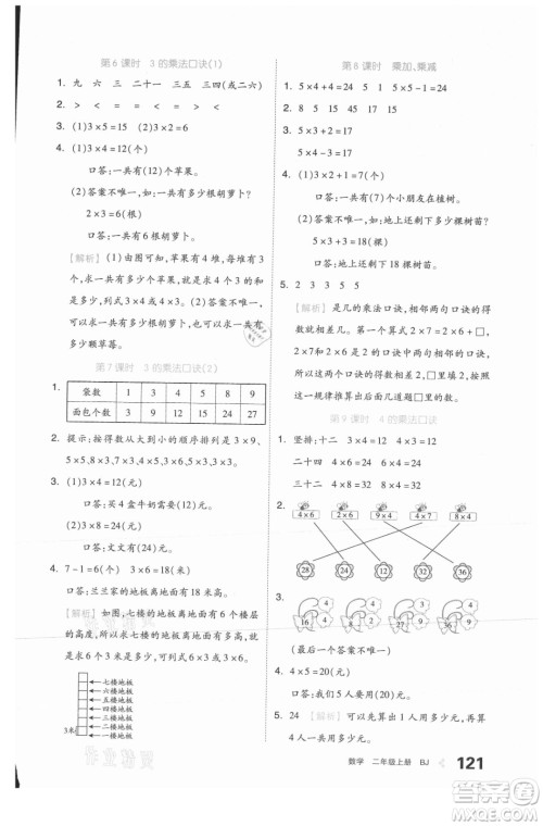 开明出版社2021全品学练考数学二年级上册BJ北京版答案