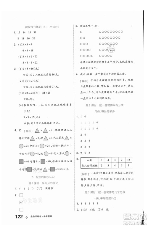 开明出版社2021全品学练考数学二年级上册BJ北京版答案